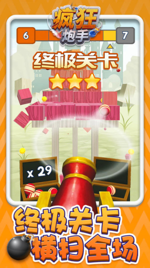 瘋狂炮手 v1.0.3 安卓版 0
