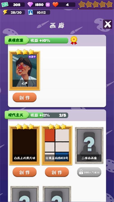 給畢加索打工 v1.0.2 安卓版 1