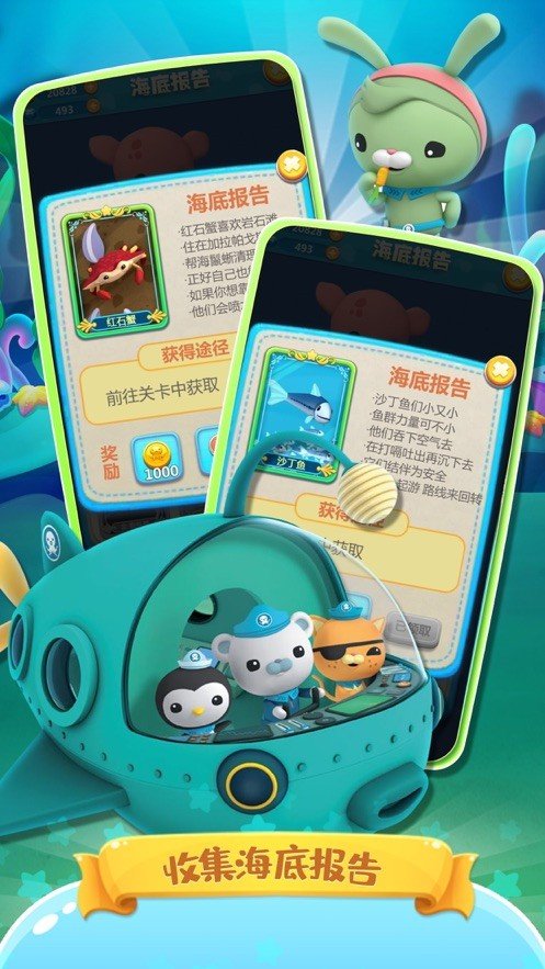 海底小縱隊 v1.0 安卓版 1