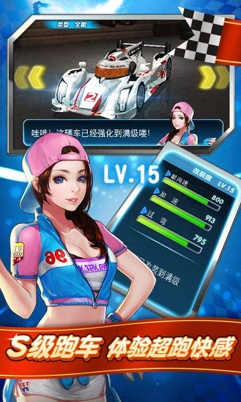 我是車神 v1.2.8 安卓版 0