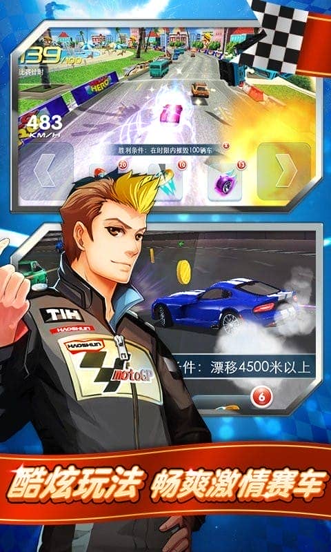 我是車神 v1.2.8 安卓版 2