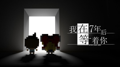我在7年后等著安卓版 v2.22 安卓版 2