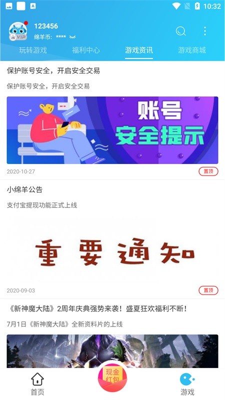 小綿羊 v3.9.2 安卓版 2