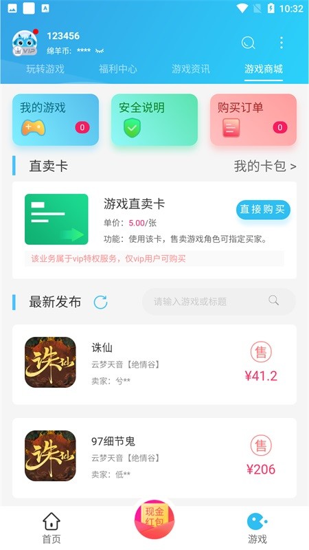 小綿羊 v3.9.2 安卓版 1