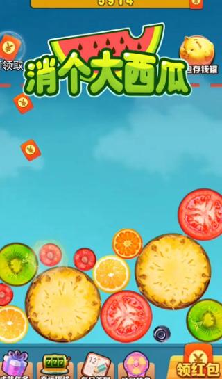消個(gè)大西瓜 v21.04.01.02.01 安卓版 0