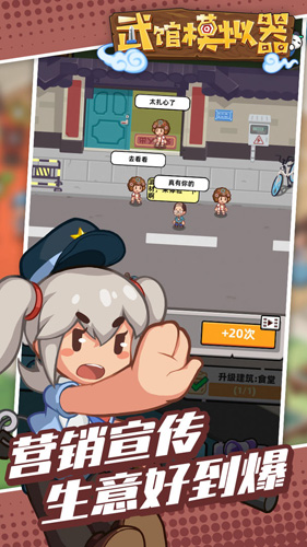 武館模擬器 v2.9.1 安卓版 2