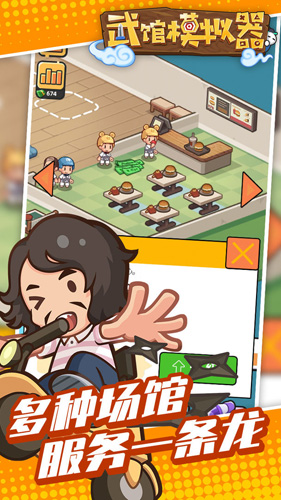 武館模擬器 v2.9.1 安卓版 0