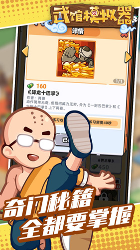 武館模擬器 v2.9.1 安卓版 1