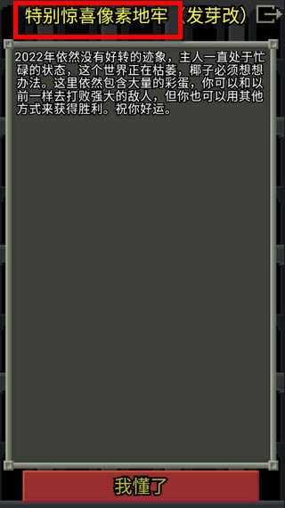 驚喜的像素地牢 v0.9.6 安卓版 2