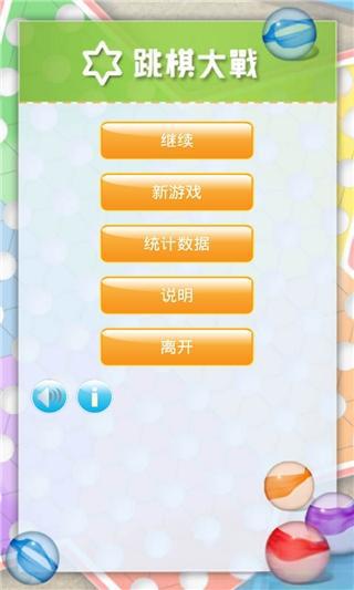 跳棋大戰(zhàn) v1.5 安卓版 1