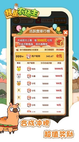 我是農(nóng)場(chǎng)主羊駝 v1.0.6 安卓版 0