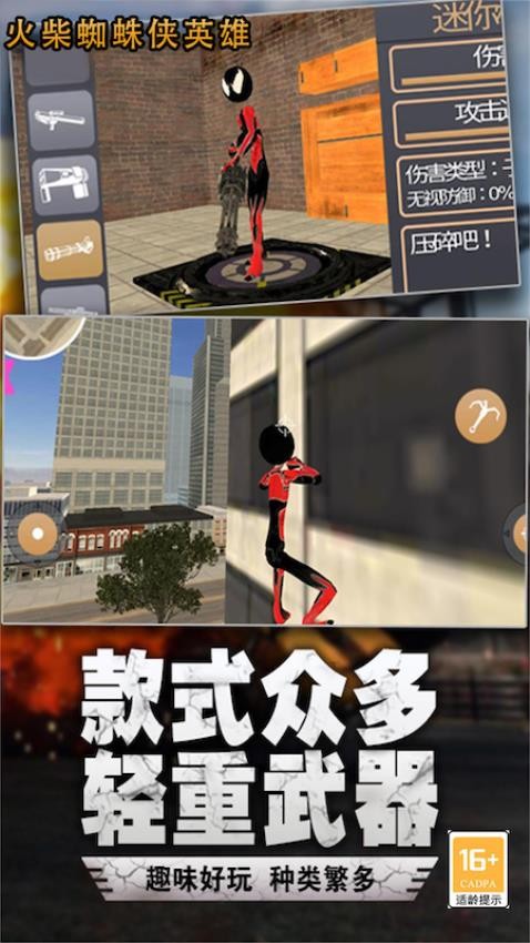 火柴人城市英雄最新版 v1.0 手機(jī)版 2