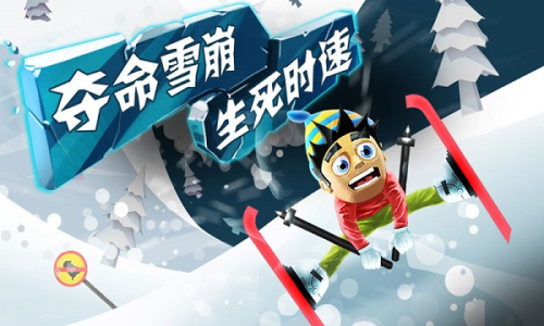 滑雪大冒險(xiǎn)十周年 v1.0.1 安卓版 0
