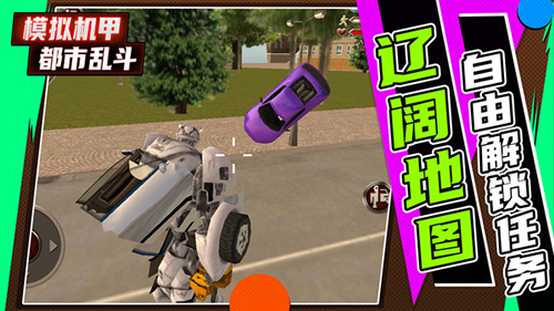 模擬機(jī)甲都市亂斗 v1.0.2 安卓版 0