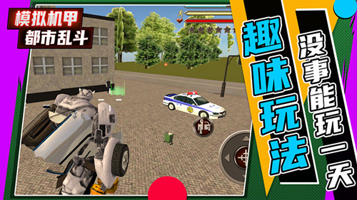 模擬機(jī)甲都市亂斗 v1.0.2 安卓版 2
