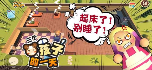 三個(gè)熊孩子的一天 v1.0.1 安卓版 0