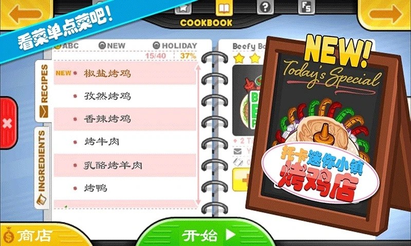 托卡迷你城堡烤雞店 v2.3 安卓版 0