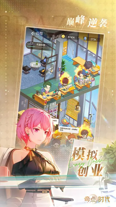 奇點(diǎn)時(shí)代 v0.1.1 手機(jī)版 1