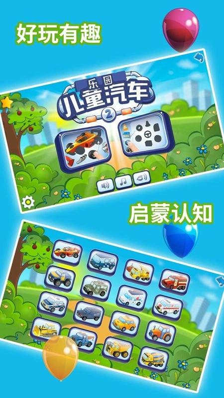 兒童汽車樂園 v1.8.6 安卓版 2