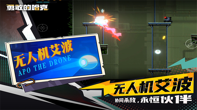 勇敢的哈克最新版 v1.4.2 安卓版 2
