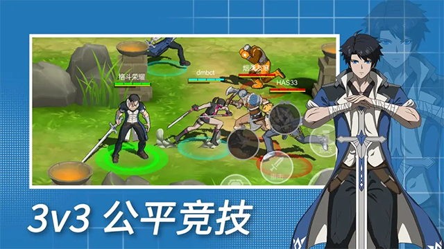 格斗榮耀3v3 v1.0.331 安卓版 2