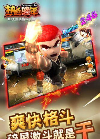 熱血騷年 v1.0 安卓版 0