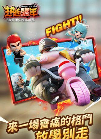 熱血騷年 v1.0 安卓版 1