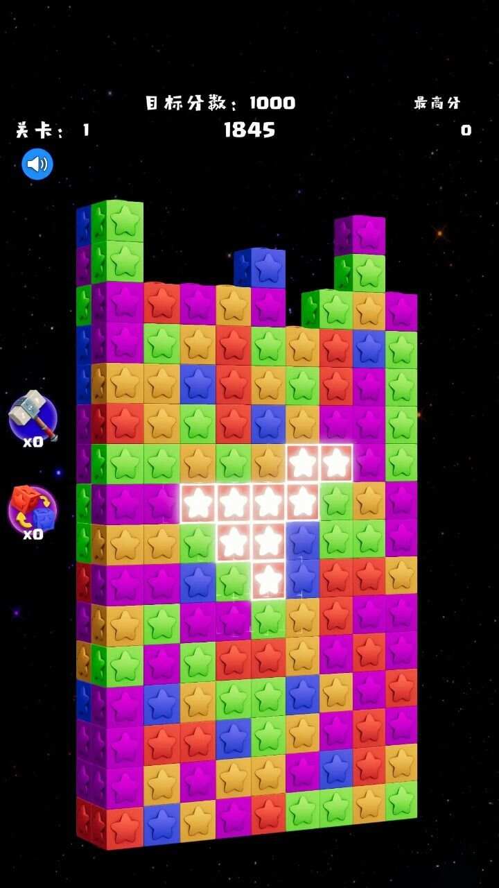 星星迷陣3D v1.5 安卓版 1