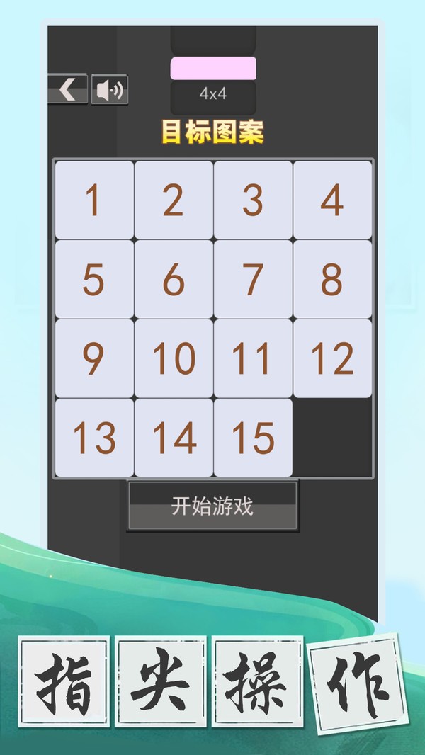 數(shù)字大挑戰(zhàn) v1.7.9 安卓版 2