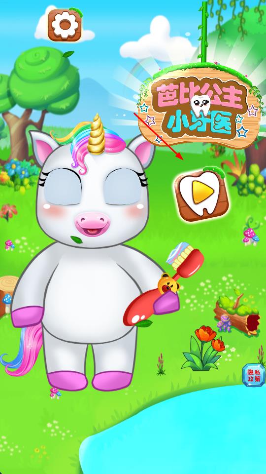 芭比公主小牙醫(yī) v1.13 安卓版 0