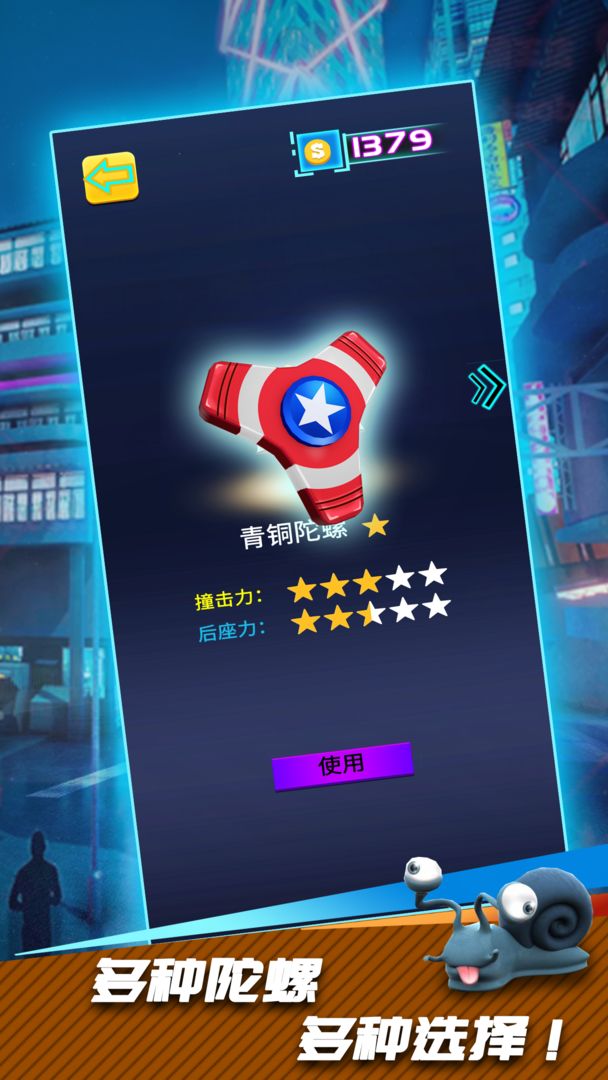 陀螺對戰(zhàn)模擬器 v0.0.8 安卓版 1