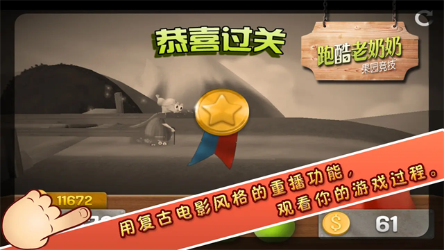 跑酷老奶奶手機(jī)版 v3.2.10 安卓版 0