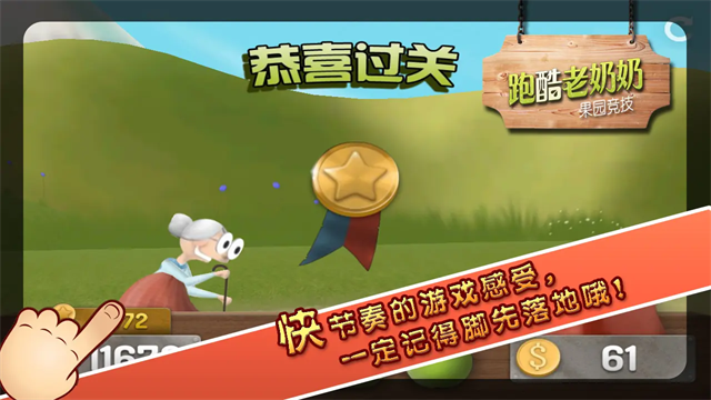 跑酷老奶奶手機(jī)版 v3.2.10 安卓版 1