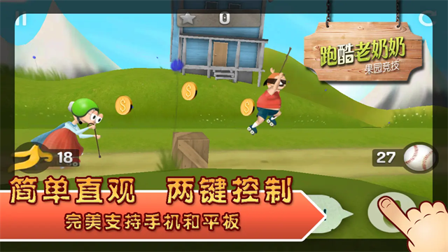 跑酷老奶奶手機(jī)版 v3.2.10 安卓版 2