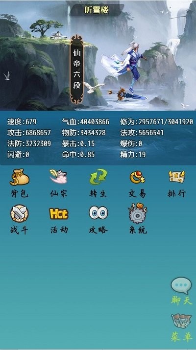 仙道永恒 v5.1 安卓版 0