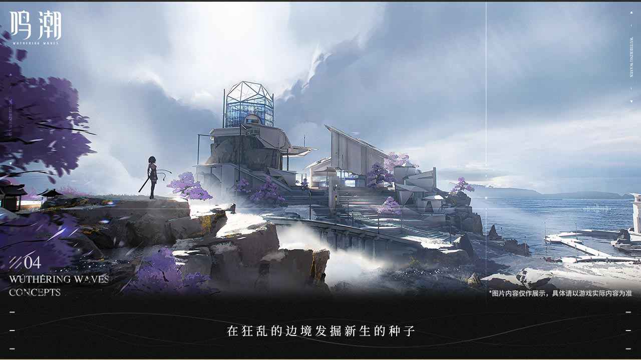 鳴潮 v0.1.0 安卓版 2