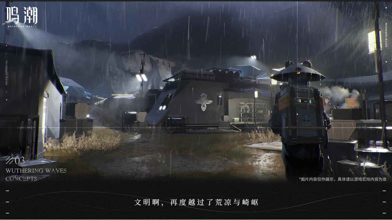 鳴潮 v0.1.0 安卓版 1