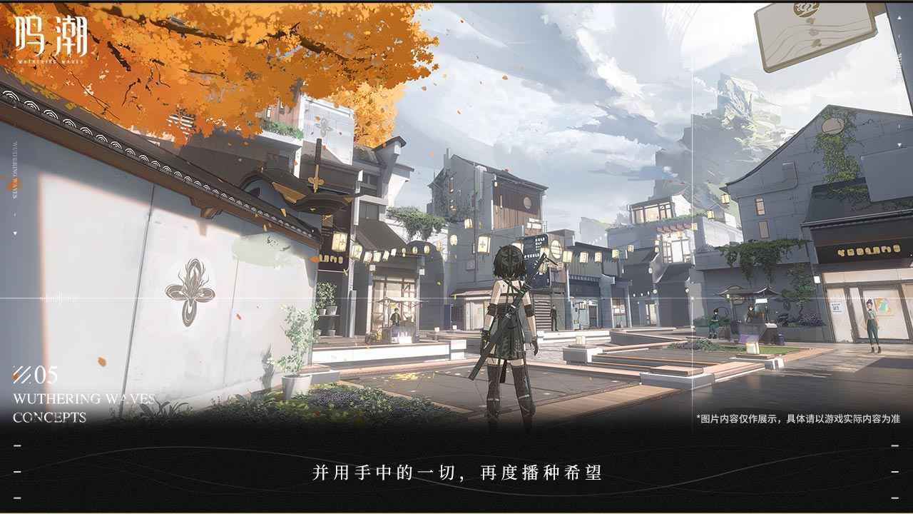 鳴潮 v0.1.0 安卓版 0