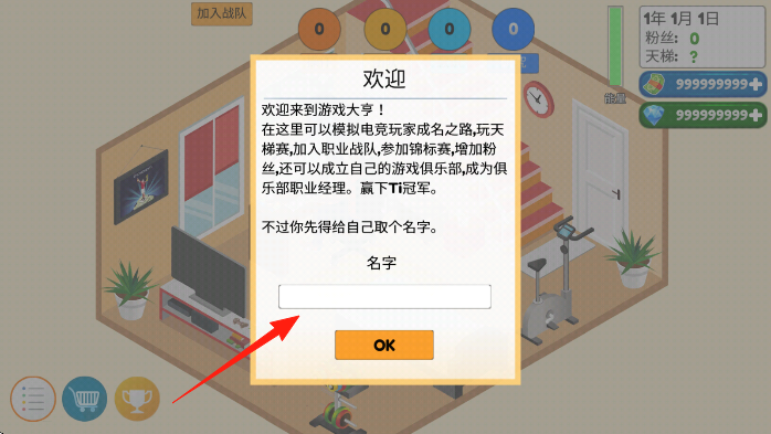 模擬電競(jìng)大亨 v5.0 安卓版 2