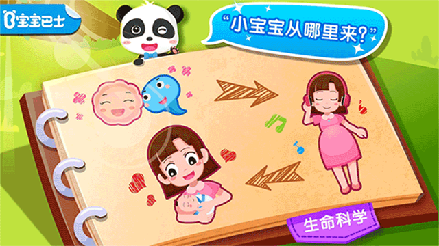 寶寶從哪來(lái)手機(jī)版 v9.87.00.00 安卓版 2