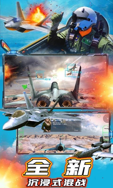現(xiàn)代戰(zhàn)機(jī) v1.0 安卓版 2