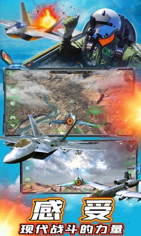 現(xiàn)代戰(zhàn)機(jī) v1.0 安卓版 1