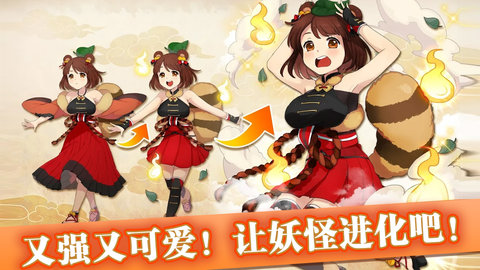 妖怪百姬 v4.5.0 安卓版 1