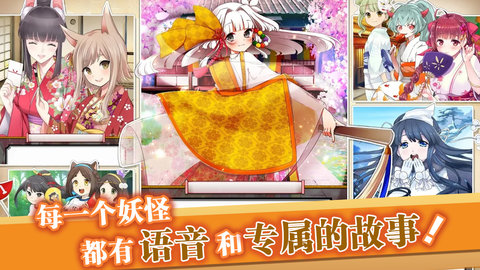 妖怪百姬 v4.5.0 安卓版 3