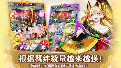 妖怪百姬 v4.5.0 安卓版 0