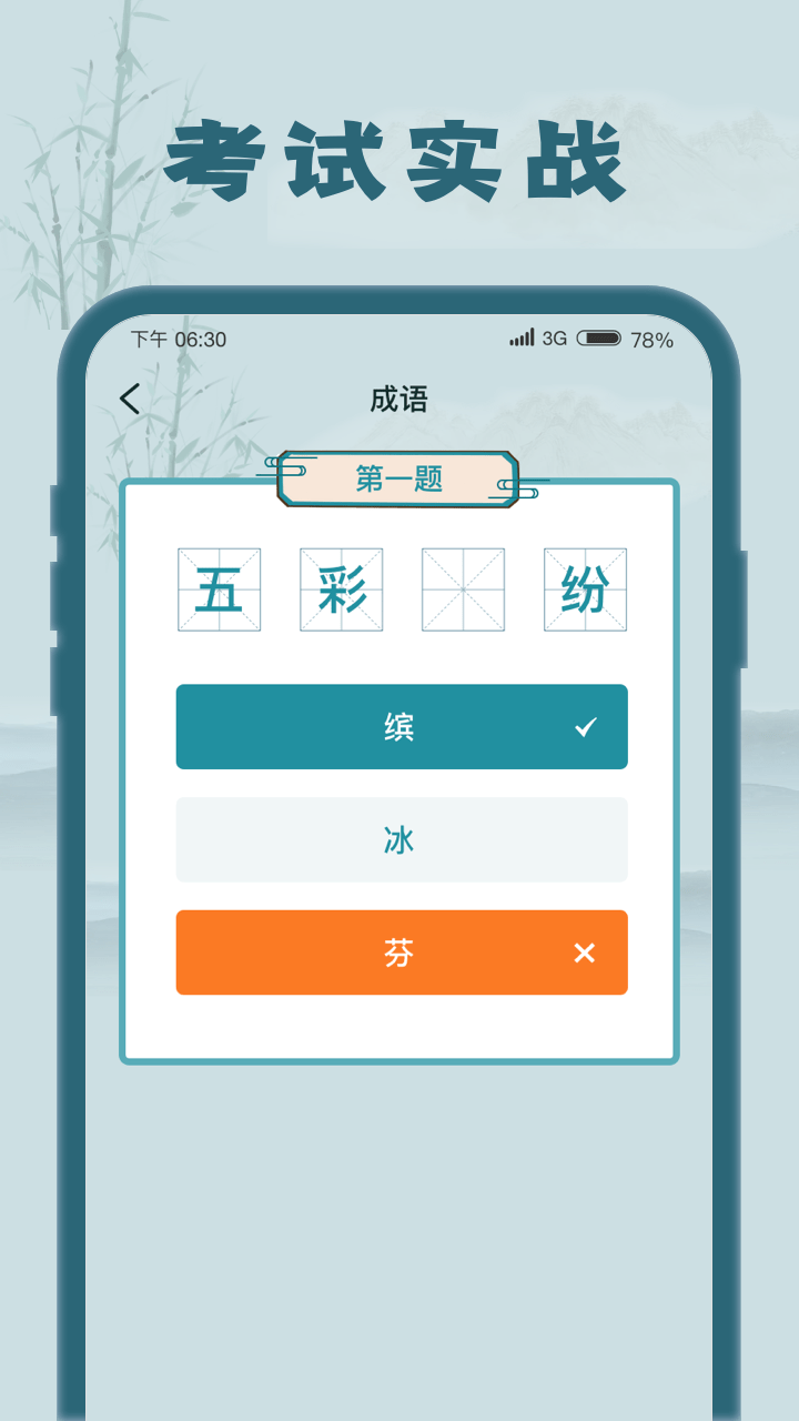 成語大探花 v1.1.8 安卓版 0