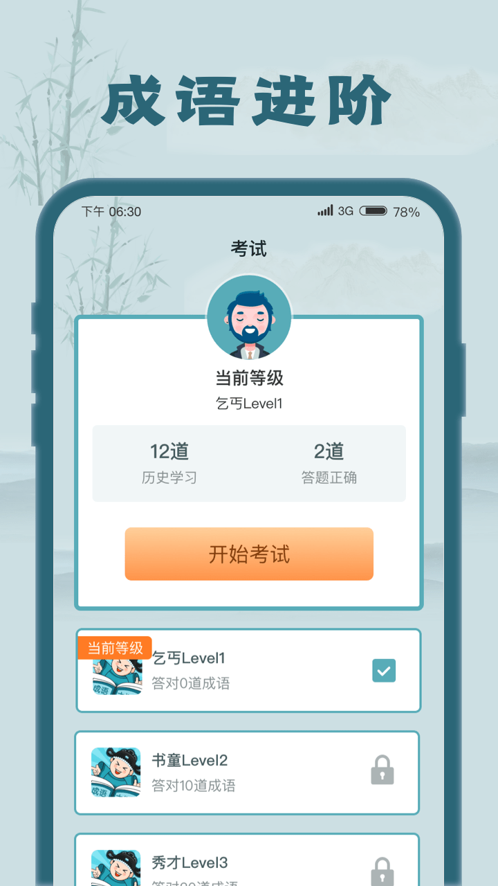 成語大探花 v1.1.8 安卓版 2