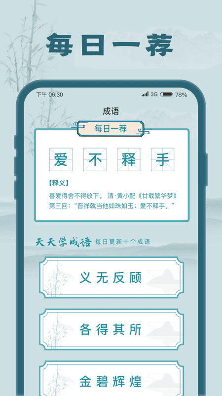 成語大探花 v1.1.8 安卓版 1