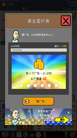 養(yǎng)乞丐手游 v6.1.1 安卓版 1