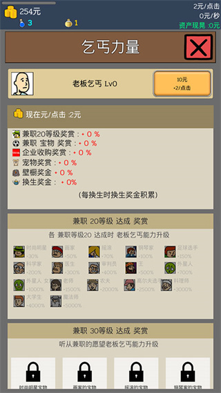 養(yǎng)乞丐手游 v6.1.1 安卓版 2
